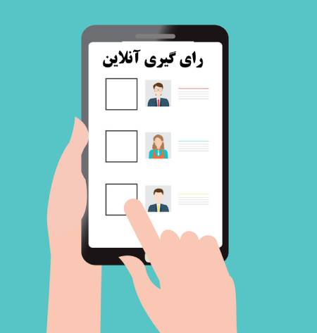 مراحل ثبت رای در روز انتخابات آنلاین